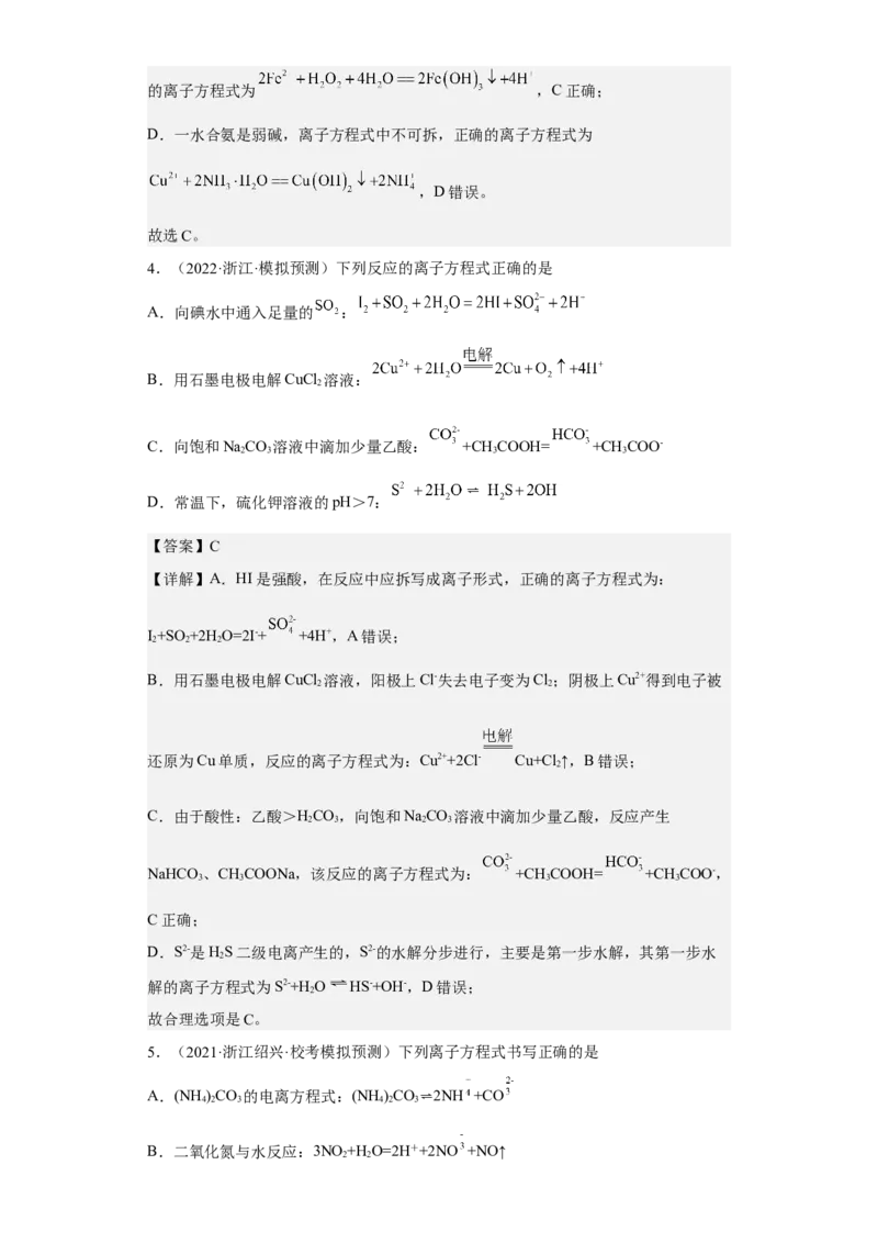 专题二离子共存与离子方程式（专练）-冲刺2023年高考化学二轮复习核心考点逐项突破（解析版）_05高考化学_新高考复习资料_2023年新高考资料_二轮复习