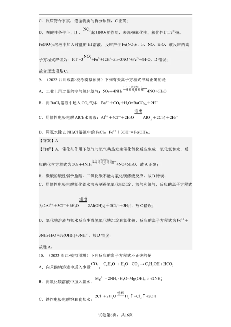 专题二离子共存与离子方程式（专练）-冲刺2023年高考化学二轮复习核心考点逐项突破（解析版）_05高考化学_新高考复习资料_2023年新高考资料_二轮复习