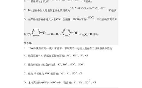 专题二离子共存与离子方程式（专练）-冲刺2023年高考化学二轮复习核心考点逐项突破（解析版）_05高考化学_新高考复习资料_2023年新高考资料_二轮复习