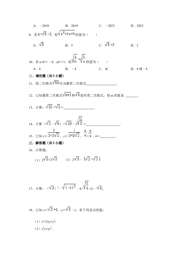 第03讲二次根式的加减（知识解读+达标检测）（原卷版）_初中数学人教版_八年级数学下册_保存转存之后查看(1)_8下-初中数学人教版（2026春新版持续更新）_旧版-可参考_07专项讲练