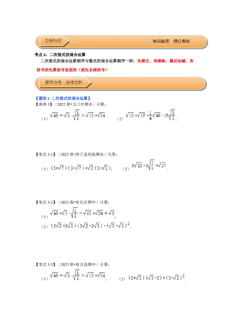 第03讲二次根式的加减（知识解读+达标检测）（原卷版）_初中数学人教版_八年级数学下册_保存转存之后查看(1)_8下-初中数学人教版（2026春新版持续更新）_旧版-可参考_07专项讲练