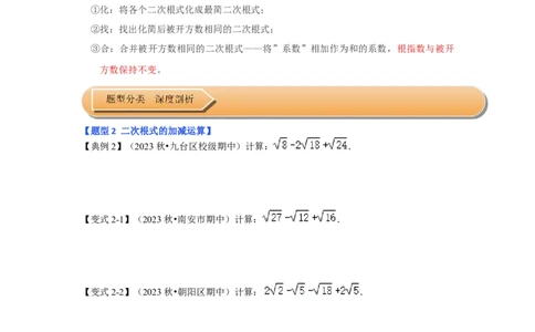 第03讲二次根式的加减（知识解读+达标检测）（原卷版）_初中数学人教版_八年级数学下册_保存转存之后查看(1)_8下-初中数学人教版（2026春新版持续更新）_旧版-可参考_07专项讲练