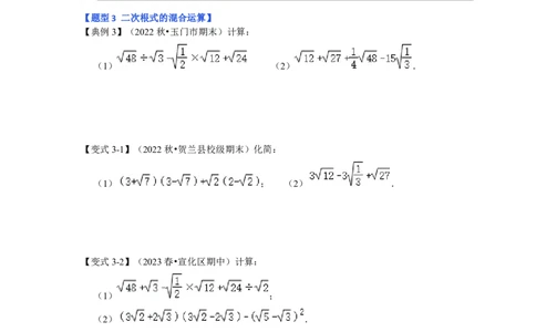 第03讲二次根式的加减（知识解读+达标检测）（原卷版）_初中数学人教版_八年级数学下册_保存转存之后查看(1)_8下-初中数学人教版（2026春新版持续更新）_旧版-可参考_07专项讲练