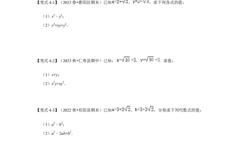 第03讲二次根式的加减（知识解读+达标检测）（原卷版）_初中数学人教版_八年级数学下册_保存转存之后查看(1)_8下-初中数学人教版（2026春新版持续更新）_旧版-可参考_07专项讲练