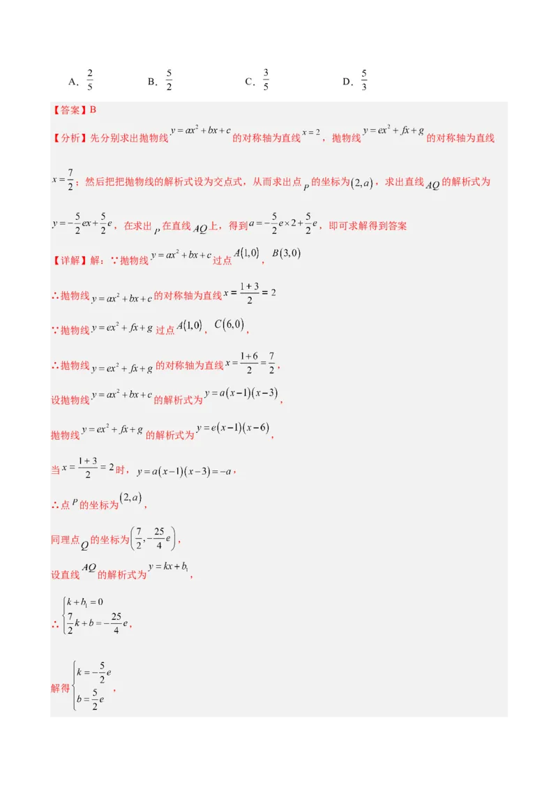 第二十二章二次函数重难点检测卷（教师版）_初中数学_九年级数学上册（人教版）_重难点专题提升-V7_2024版