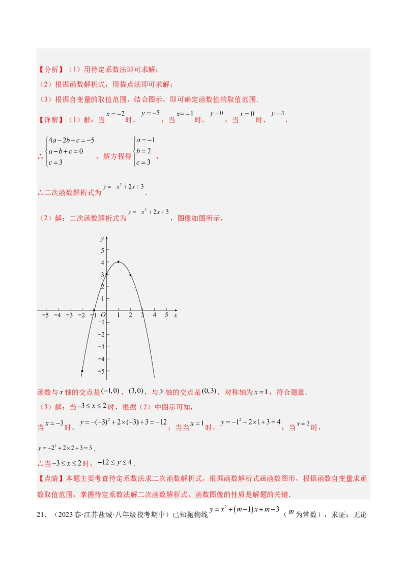 第二十二章二次函数重难点检测卷（教师版）_初中数学_九年级数学上册（人教版）_重难点专题提升-V7_2024版
