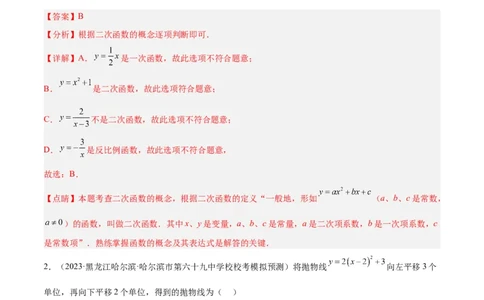 第二十二章二次函数重难点检测卷（教师版）_初中数学_九年级数学上册（人教版）_重难点专题提升-V7_2024版