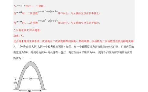 第二十二章二次函数重难点检测卷（教师版）_初中数学_九年级数学上册（人教版）_重难点专题提升-V7_2024版