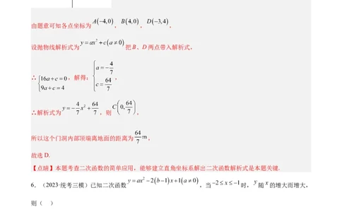 第二十二章二次函数重难点检测卷（教师版）_初中数学_九年级数学上册（人教版）_重难点专题提升-V7_2024版