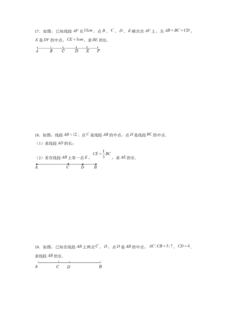 专题4.2线段、角度综合运用（强化）（原卷版）_初中数学人教版_7上-初中数学人教版_7上-初中数学人教版（旧版）赠送_06习题试卷_1同步练习_3题型分层练（基础+强化）
