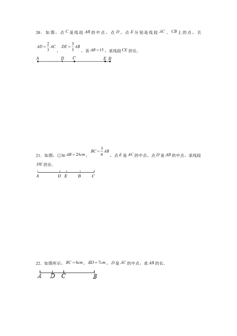 专题4.2线段、角度综合运用（强化）（原卷版）_初中数学人教版_7上-初中数学人教版_7上-初中数学人教版（旧版）赠送_06习题试卷_1同步练习_3题型分层练（基础+强化）