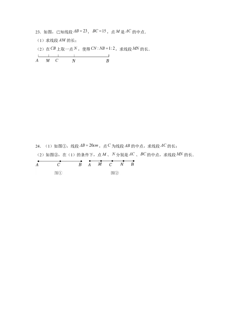 专题4.2线段、角度综合运用（强化）（原卷版）_初中数学人教版_7上-初中数学人教版_7上-初中数学人教版（旧版）赠送_06习题试卷_1同步练习_3题型分层练（基础+强化）