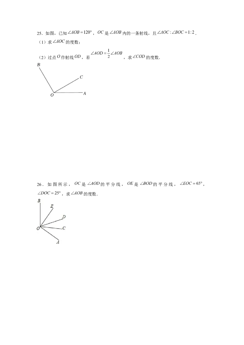 专题4.2线段、角度综合运用（强化）（原卷版）_初中数学人教版_7上-初中数学人教版_7上-初中数学人教版（旧版）赠送_06习题试卷_1同步练习_3题型分层练（基础+强化）