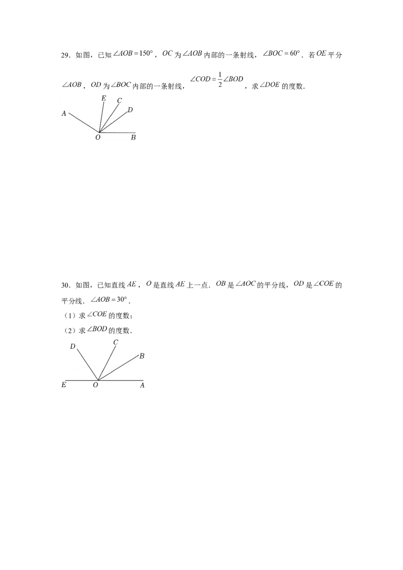 专题4.2线段、角度综合运用（强化）（原卷版）_初中数学人教版_7上-初中数学人教版_7上-初中数学人教版（旧版）赠送_06习题试卷_1同步练习_3题型分层练（基础+强化）
