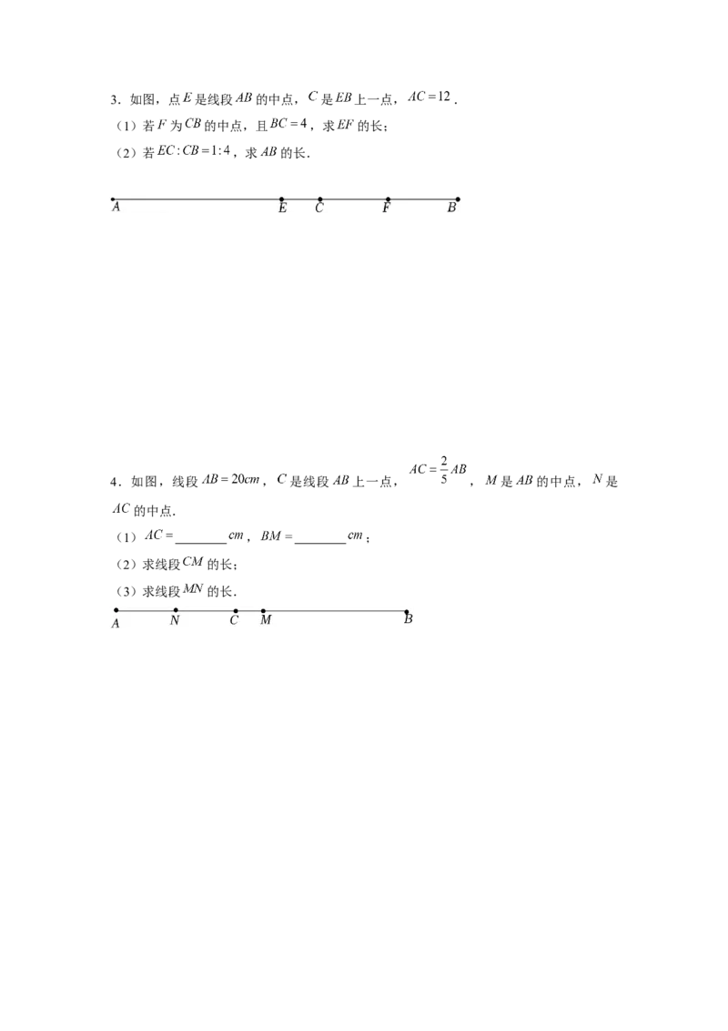 专题4.2线段、角度综合运用（强化）（原卷版）_初中数学人教版_7上-初中数学人教版_7上-初中数学人教版（旧版）赠送_06习题试卷_1同步练习_3题型分层练（基础+强化）