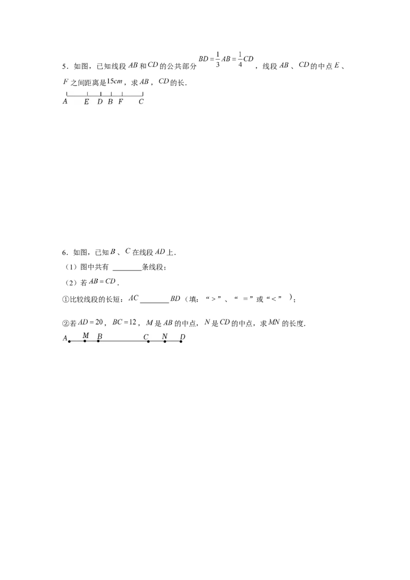 专题4.2线段、角度综合运用（强化）（原卷版）_初中数学人教版_7上-初中数学人教版_7上-初中数学人教版（旧版）赠送_06习题试卷_1同步练习_3题型分层练（基础+强化）