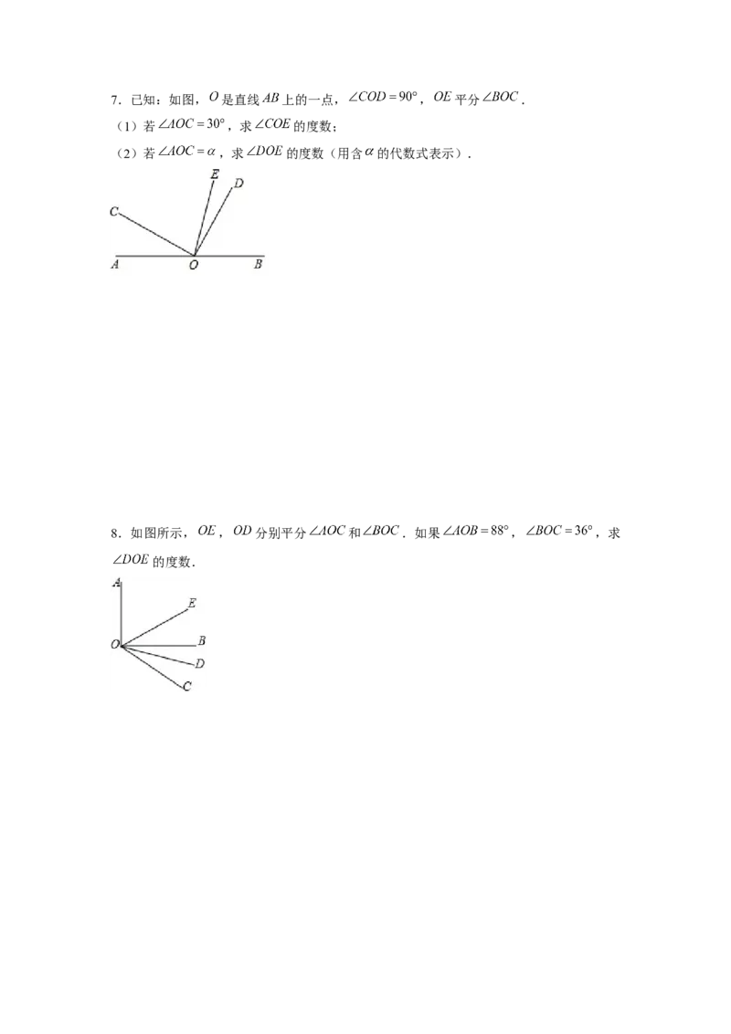 专题4.2线段、角度综合运用（强化）（原卷版）_初中数学人教版_7上-初中数学人教版_7上-初中数学人教版（旧版）赠送_06习题试卷_1同步练习_3题型分层练（基础+强化）