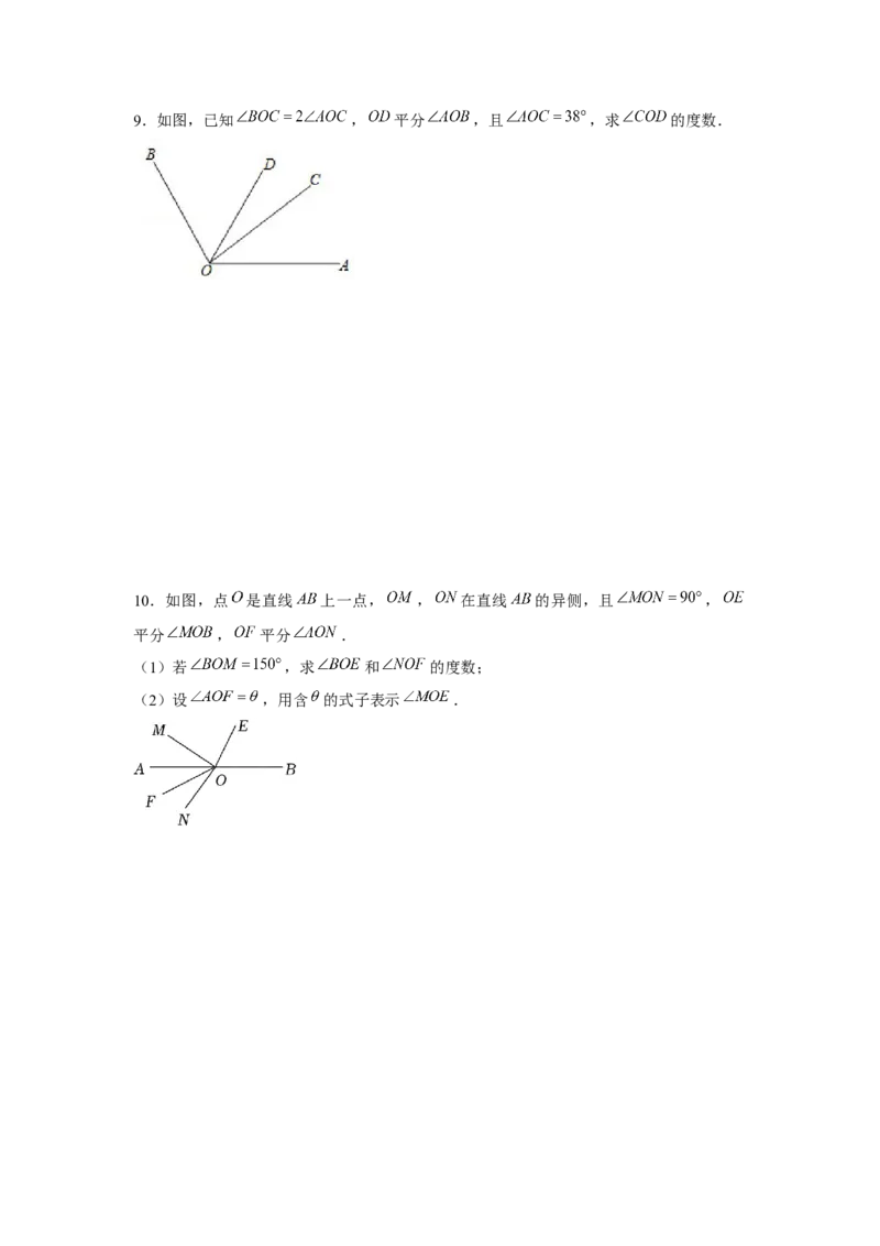 专题4.2线段、角度综合运用（强化）（原卷版）_初中数学人教版_7上-初中数学人教版_7上-初中数学人教版（旧版）赠送_06习题试卷_1同步练习_3题型分层练（基础+强化）