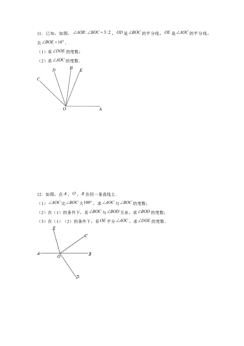 专题4.2线段、角度综合运用（强化）（原卷版）_初中数学人教版_7上-初中数学人教版_7上-初中数学人教版（旧版）赠送_06习题试卷_1同步练习_3题型分层练（基础+强化）