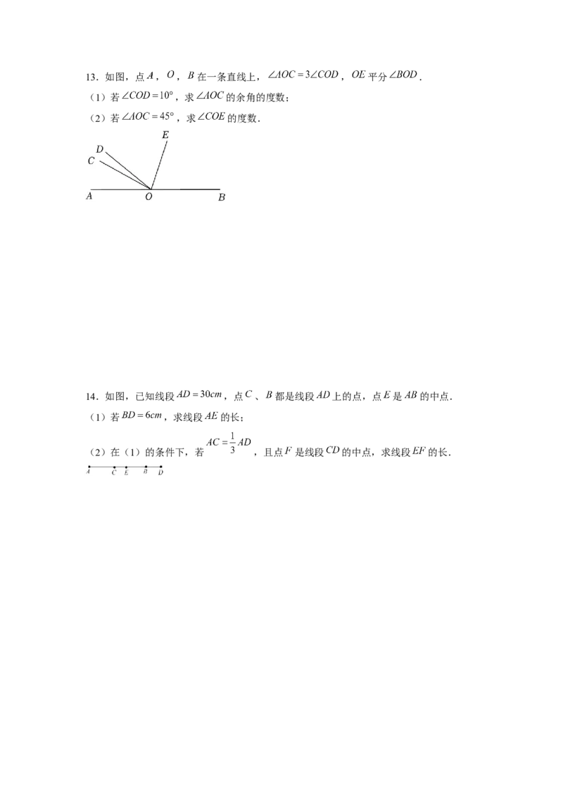 专题4.2线段、角度综合运用（强化）（原卷版）_初中数学人教版_7上-初中数学人教版_7上-初中数学人教版（旧版）赠送_06习题试卷_1同步练习_3题型分层练（基础+强化）