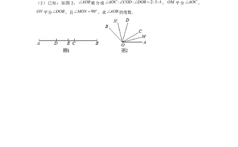 专题4.2线段、角度综合运用（强化）（原卷版）_初中数学人教版_7上-初中数学人教版_7上-初中数学人教版（旧版）赠送_06习题试卷_1同步练习_3题型分层练（基础+强化）