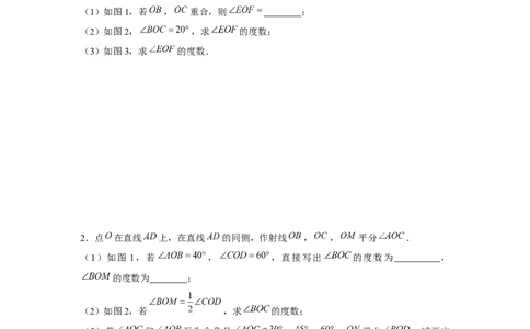 专题4.2线段、角度综合运用（强化）（原卷版）_初中数学人教版_7上-初中数学人教版_7上-初中数学人教版（旧版）赠送_06习题试卷_1同步练习_3题型分层练（基础+强化）