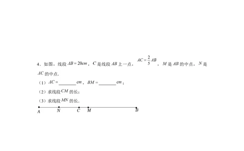 专题4.2线段、角度综合运用（强化）（原卷版）_初中数学人教版_7上-初中数学人教版_7上-初中数学人教版（旧版）赠送_06习题试卷_1同步练习_3题型分层练（基础+强化）