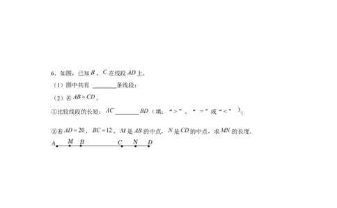 专题4.2线段、角度综合运用（强化）（原卷版）_初中数学人教版_7上-初中数学人教版_7上-初中数学人教版（旧版）赠送_06习题试卷_1同步练习_3题型分层练（基础+强化）