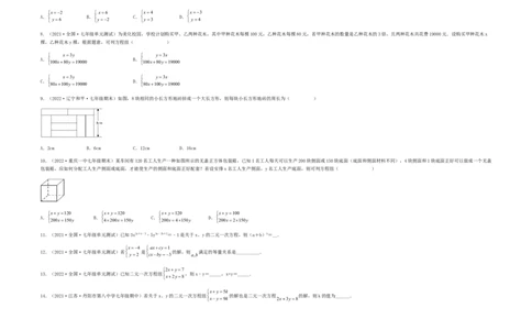 单元测试第八章二元一次方程组（综合能力拔高卷）（考试版）_初中数学人教版_7下-初中数学人教版_7下-初中数学人教版（旧版）赠送_06习题试卷_2单元测试_单元测试（第5套）