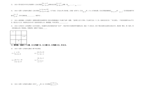 单元测试第八章二元一次方程组（综合能力拔高卷）（考试版）_初中数学人教版_7下-初中数学人教版_7下-初中数学人教版（旧版）赠送_06习题试卷_2单元测试_单元测试（第5套）