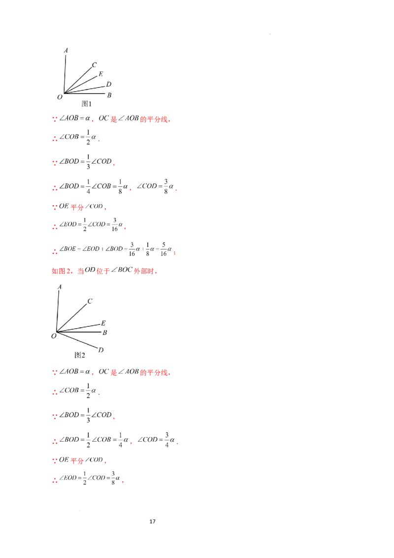 专题6.5角的比较与运算（4大知识点10类题型）（知识梳理与题型分类讲解）（人教版）（解析版）_初中数学人教版_7上-初中数学人教版_7上-初中数学人教版（新版）_07讲义练习