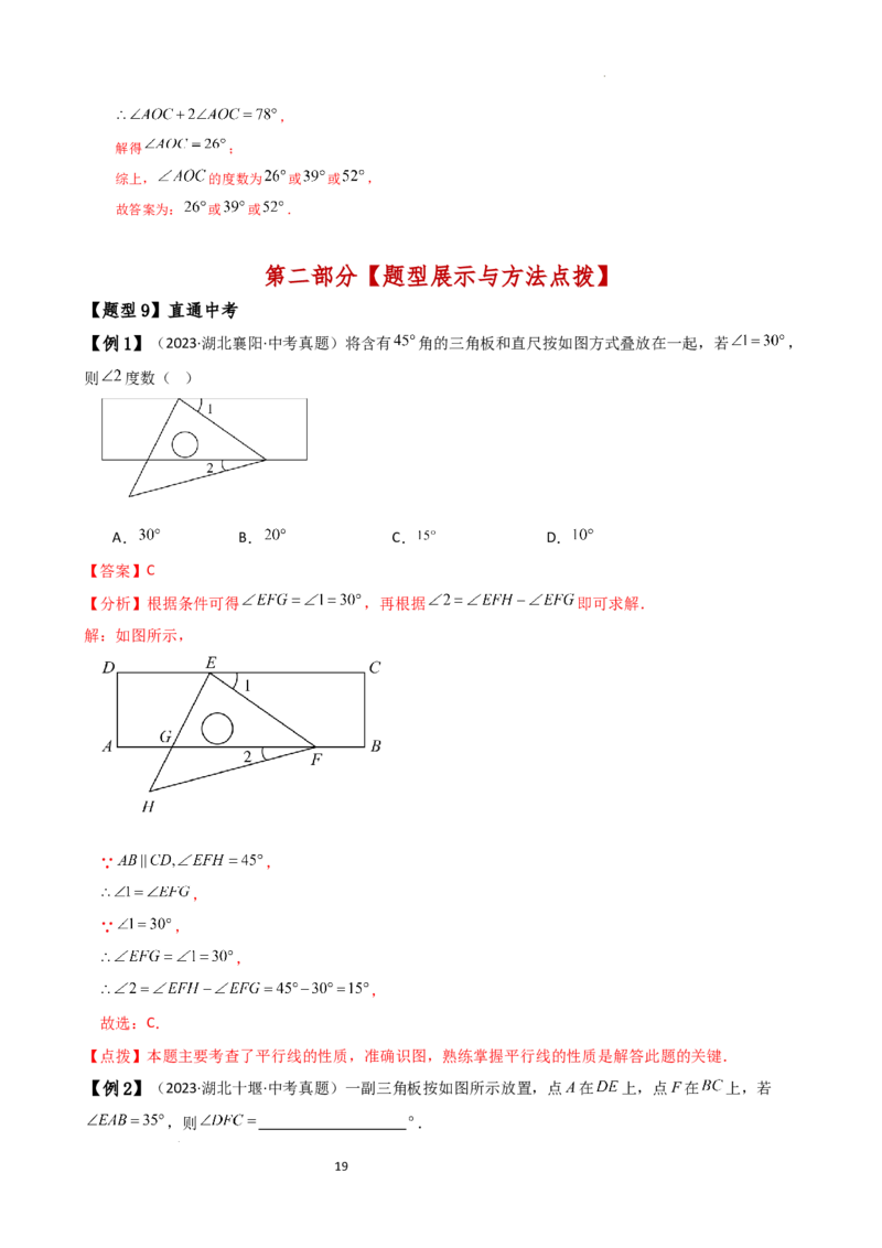 专题6.5角的比较与运算（4大知识点10类题型）（知识梳理与题型分类讲解）（人教版）（解析版）_初中数学人教版_7上-初中数学人教版_7上-初中数学人教版（新版）_07讲义练习