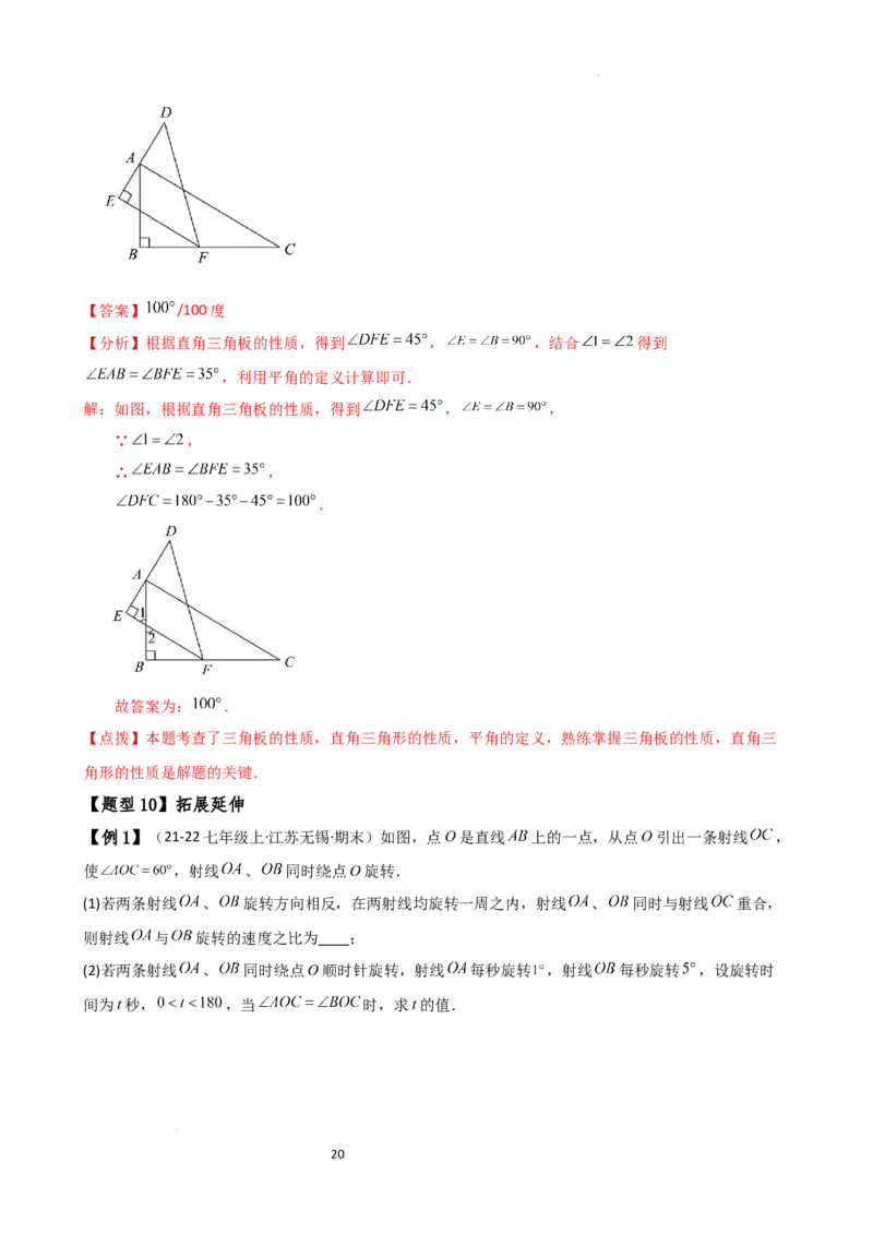 专题6.5角的比较与运算（4大知识点10类题型）（知识梳理与题型分类讲解）（人教版）（解析版）_初中数学人教版_7上-初中数学人教版_7上-初中数学人教版（新版）_07讲义练习