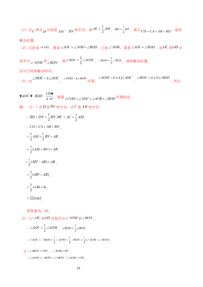 专题6.5角的比较与运算（4大知识点10类题型）（知识梳理与题型分类讲解）（人教版）（解析版）_初中数学人教版_7上-初中数学人教版_7上-初中数学人教版（新版）_07讲义练习