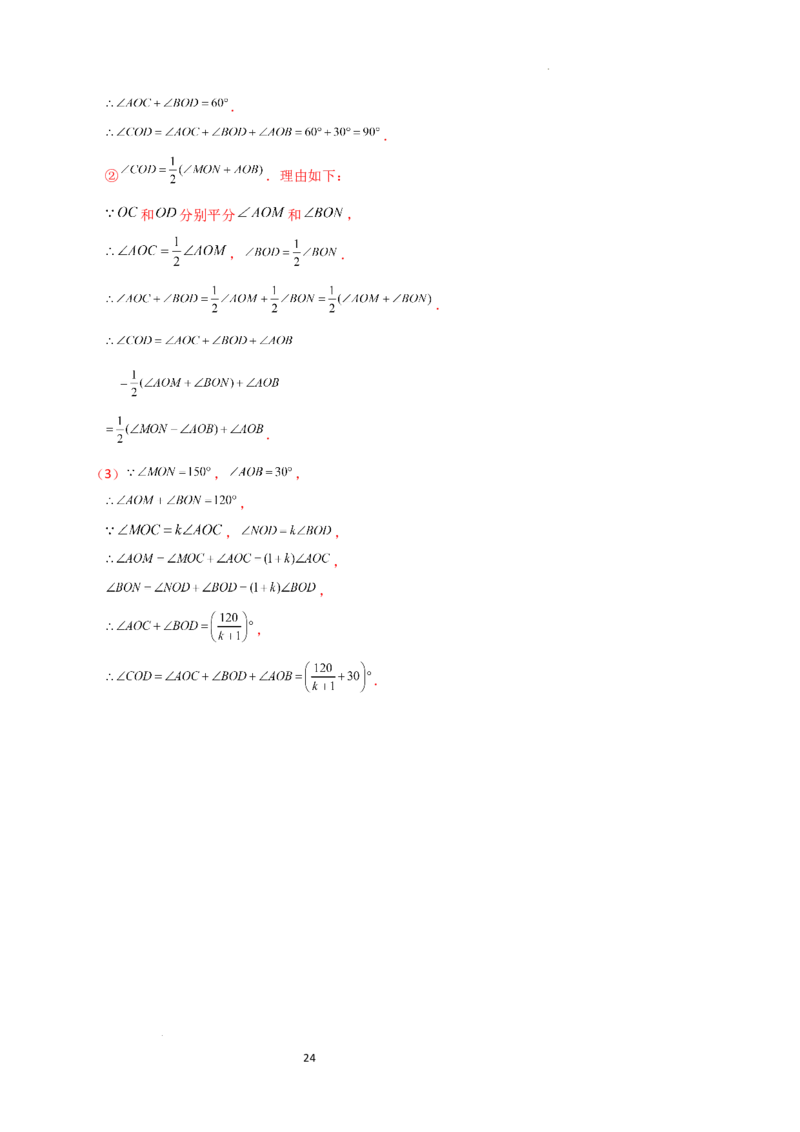 专题6.5角的比较与运算（4大知识点10类题型）（知识梳理与题型分类讲解）（人教版）（解析版）_初中数学人教版_7上-初中数学人教版_7上-初中数学人教版（新版）_07讲义练习
