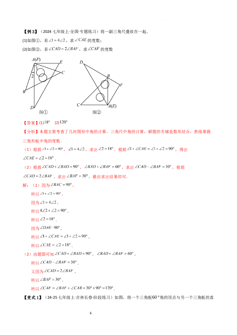 专题6.5角的比较与运算（4大知识点10类题型）（知识梳理与题型分类讲解）（人教版）（解析版）_初中数学人教版_7上-初中数学人教版_7上-初中数学人教版（新版）_07讲义练习