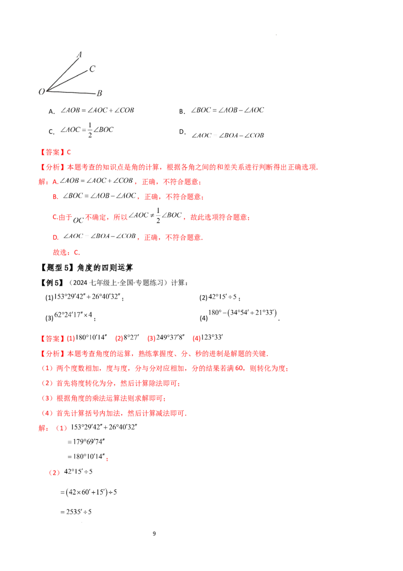 专题6.5角的比较与运算（4大知识点10类题型）（知识梳理与题型分类讲解）（人教版）（解析版）_初中数学人教版_7上-初中数学人教版_7上-初中数学人教版（新版）_07讲义练习