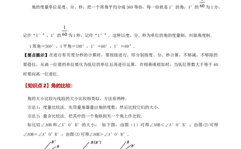 专题6.5角的比较与运算（4大知识点10类题型）（知识梳理与题型分类讲解）（人教版）（解析版）_初中数学人教版_7上-初中数学人教版_7上-初中数学人教版（新版）_07讲义练习
