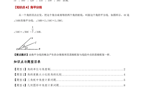 专题6.5角的比较与运算（4大知识点10类题型）（知识梳理与题型分类讲解）（人教版）（解析版）_初中数学人教版_7上-初中数学人教版_7上-初中数学人教版（新版）_07讲义练习