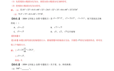 专题6.5角的比较与运算（4大知识点10类题型）（知识梳理与题型分类讲解）（人教版）（解析版）_初中数学人教版_7上-初中数学人教版_7上-初中数学人教版（新版）_07讲义练习