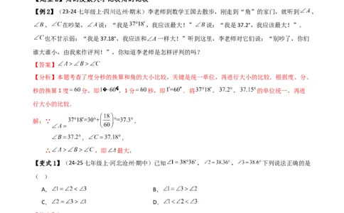 专题6.5角的比较与运算（4大知识点10类题型）（知识梳理与题型分类讲解）（人教版）（解析版）_初中数学人教版_7上-初中数学人教版_7上-初中数学人教版（新版）_07讲义练习