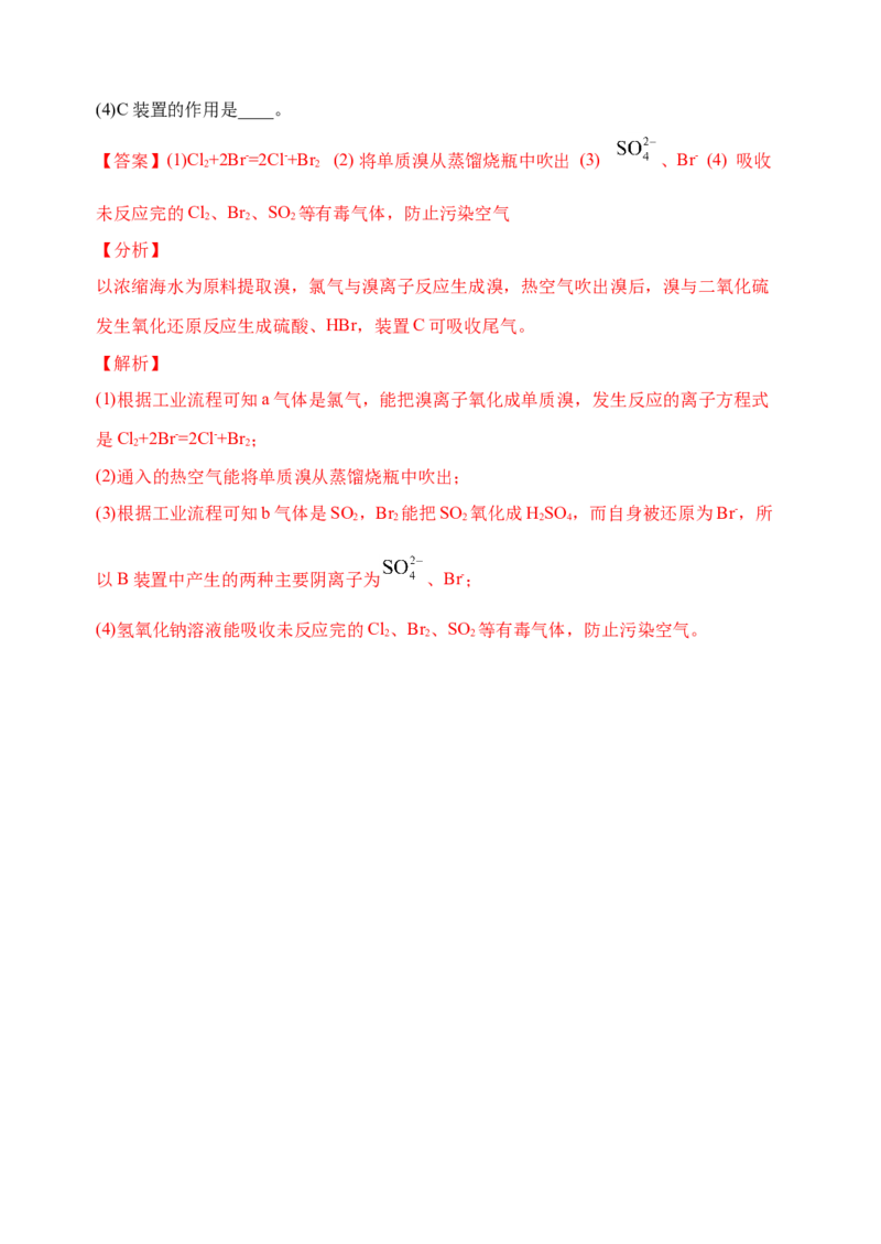 微专题20海水资源的综合利用（提取溴和碘）-备战2022年高考化学考点微专题（解析版）_05高考化学_新高考复习资料_2022年新高考资料_备战2022年高考化学考点微专题