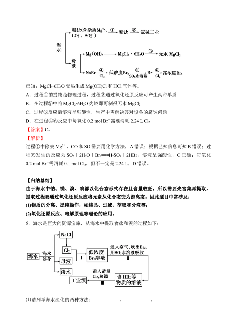 微专题20海水资源的综合利用（提取溴和碘）-备战2022年高考化学考点微专题（解析版）_05高考化学_新高考复习资料_2022年新高考资料_备战2022年高考化学考点微专题