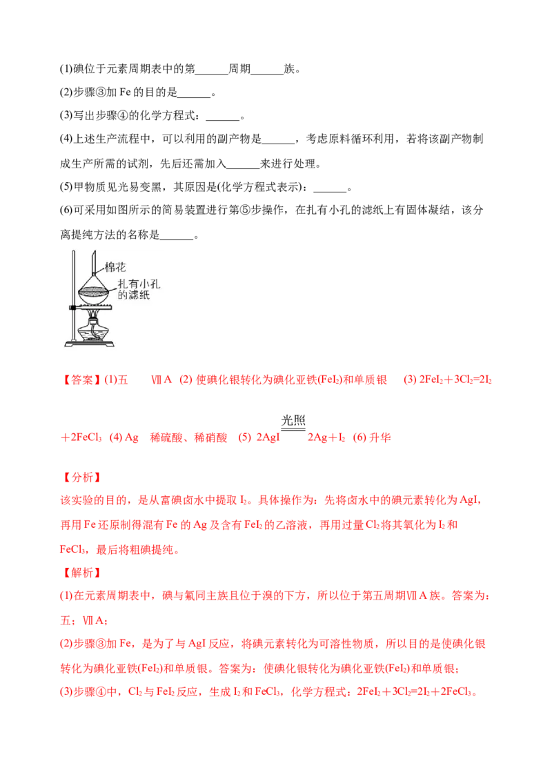 微专题20海水资源的综合利用（提取溴和碘）-备战2022年高考化学考点微专题（解析版）_05高考化学_新高考复习资料_2022年新高考资料_备战2022年高考化学考点微专题