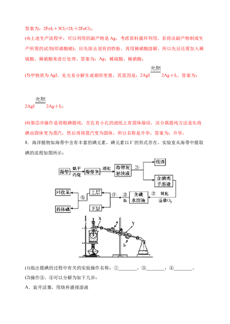 微专题20海水资源的综合利用（提取溴和碘）-备战2022年高考化学考点微专题（解析版）_05高考化学_新高考复习资料_2022年新高考资料_备战2022年高考化学考点微专题