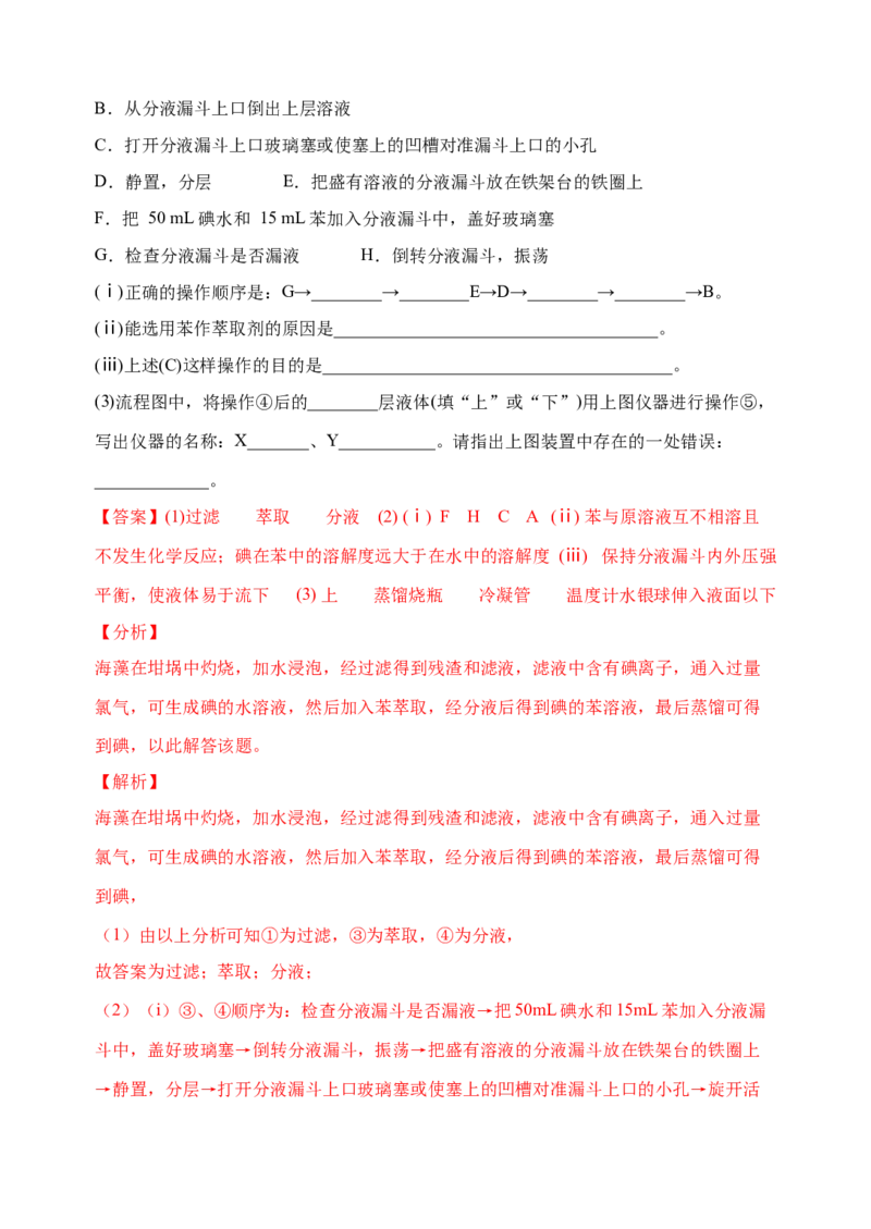 微专题20海水资源的综合利用（提取溴和碘）-备战2022年高考化学考点微专题（解析版）_05高考化学_新高考复习资料_2022年新高考资料_备战2022年高考化学考点微专题