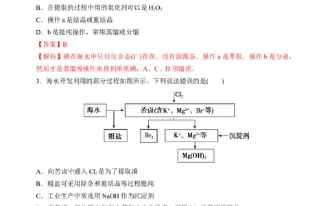 微专题20海水资源的综合利用（提取溴和碘）-备战2022年高考化学考点微专题（解析版）_05高考化学_新高考复习资料_2022年新高考资料_备战2022年高考化学考点微专题