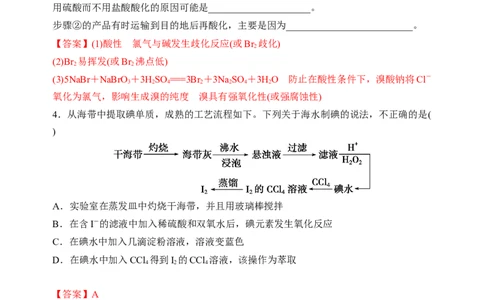 微专题20海水资源的综合利用（提取溴和碘）-备战2022年高考化学考点微专题（解析版）_05高考化学_新高考复习资料_2022年新高考资料_备战2022年高考化学考点微专题