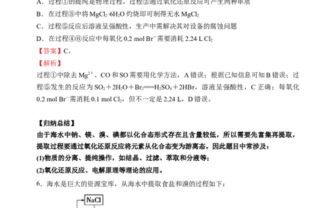 微专题20海水资源的综合利用（提取溴和碘）-备战2022年高考化学考点微专题（解析版）_05高考化学_新高考复习资料_2022年新高考资料_备战2022年高考化学考点微专题