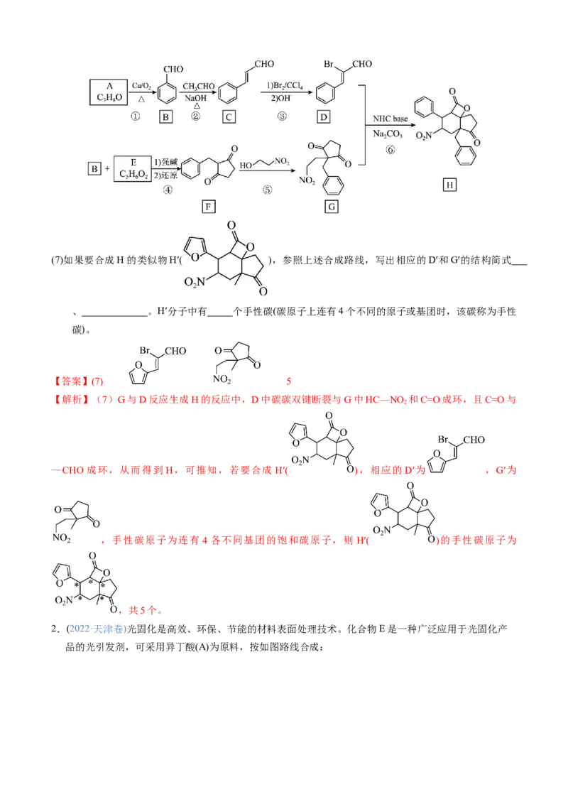 模板03有机合成路线的设计(解析版)_05高考化学_2025年新高考资料_二轮复习_2025年高考化学答题技巧与模板构建338868722_第二部分主观题突破_有机合成与推断